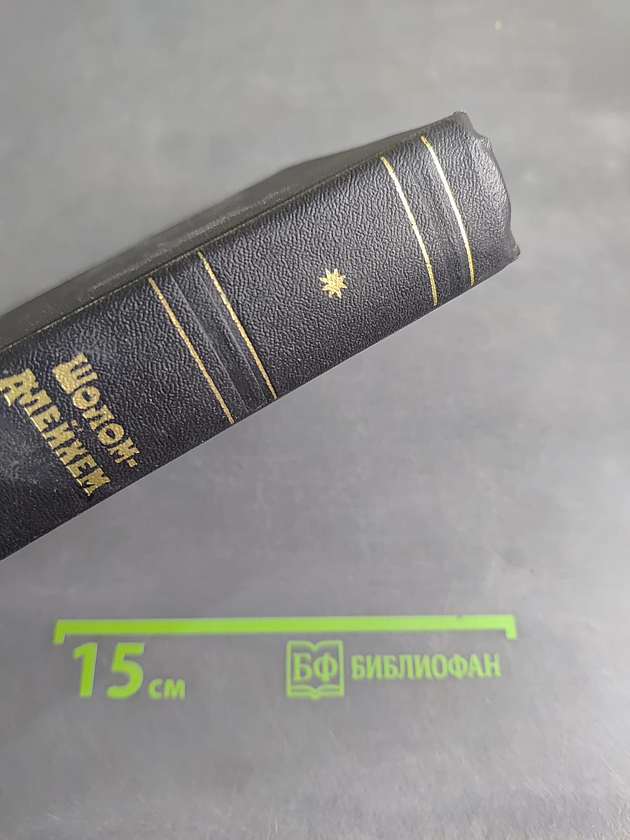 Собрание сочинений. Том первый