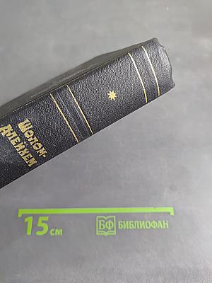 Собрание сочинений. Том первый