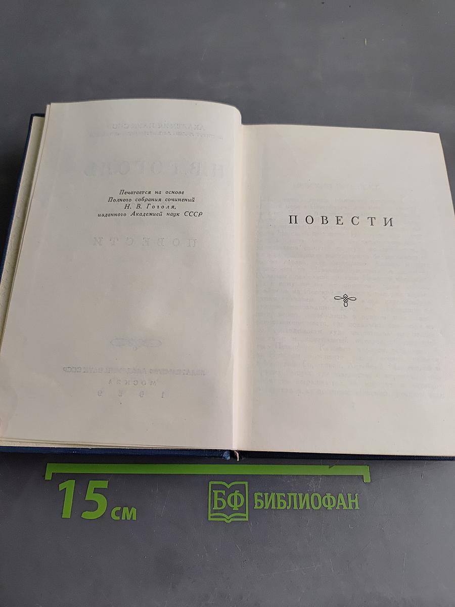 Повести