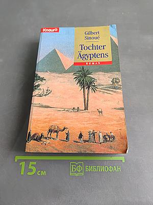 Tochter Ägyptens