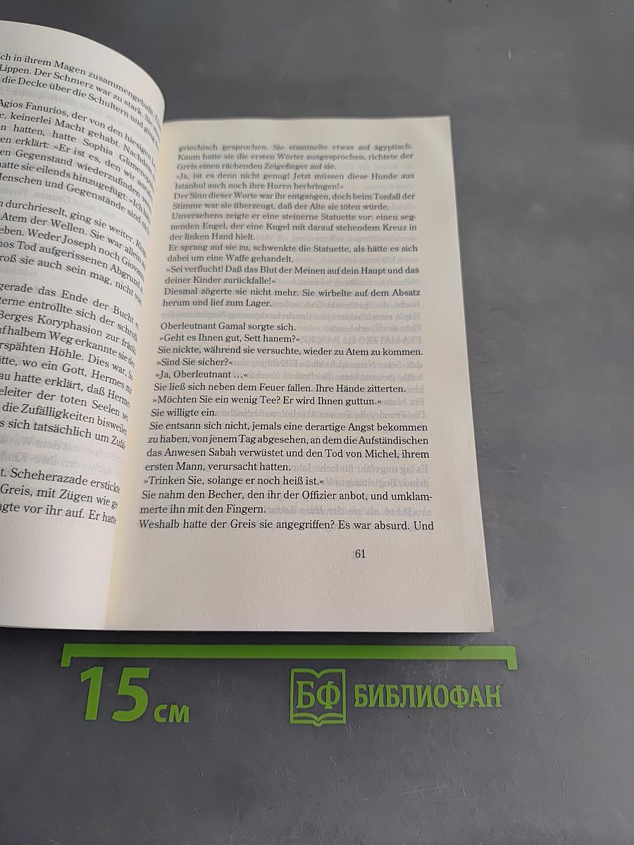 Tochter Ägyptens