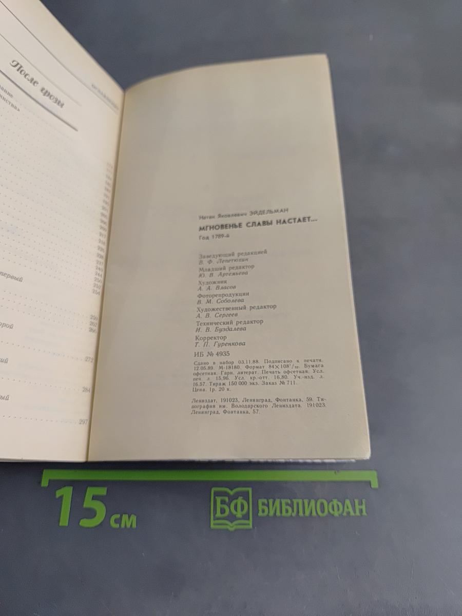 Мгновенье славы настает...