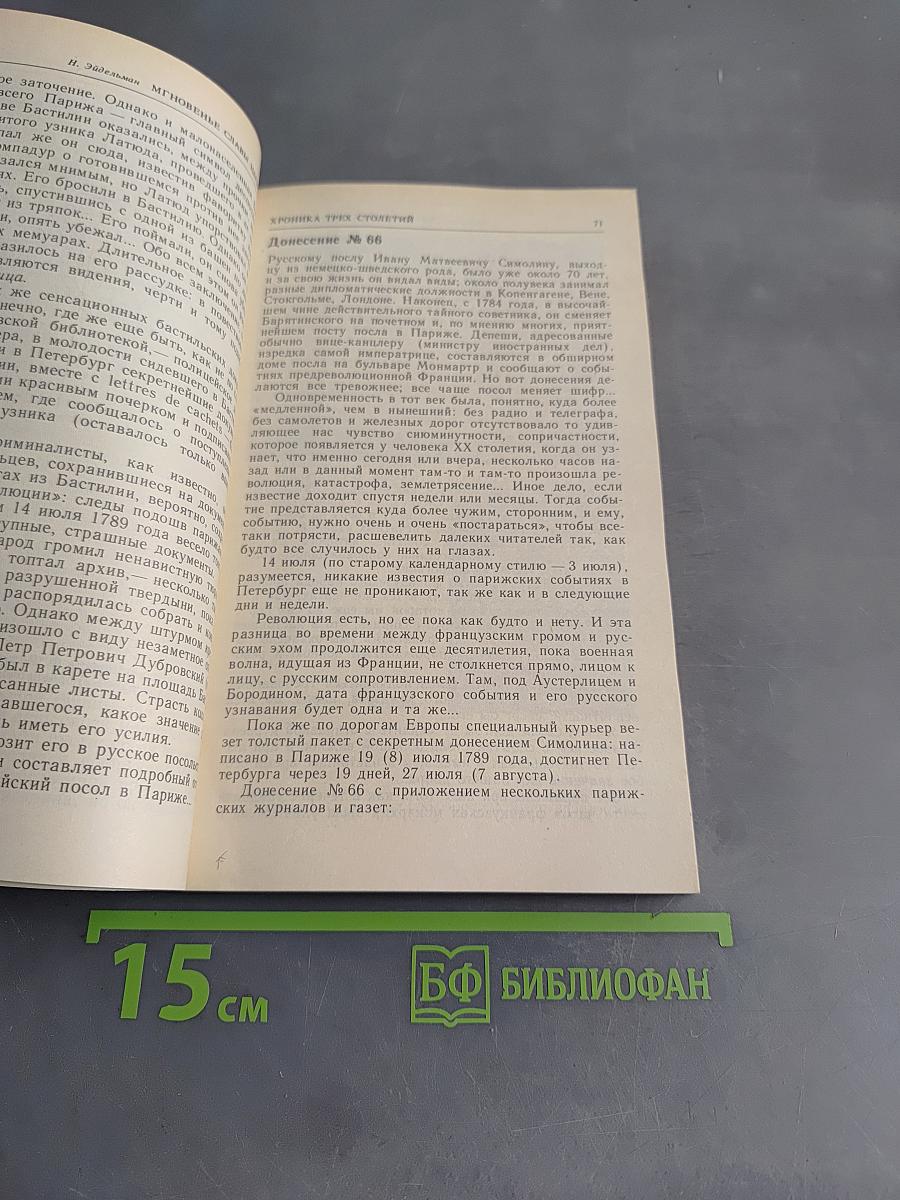 Мгновенье славы настает...