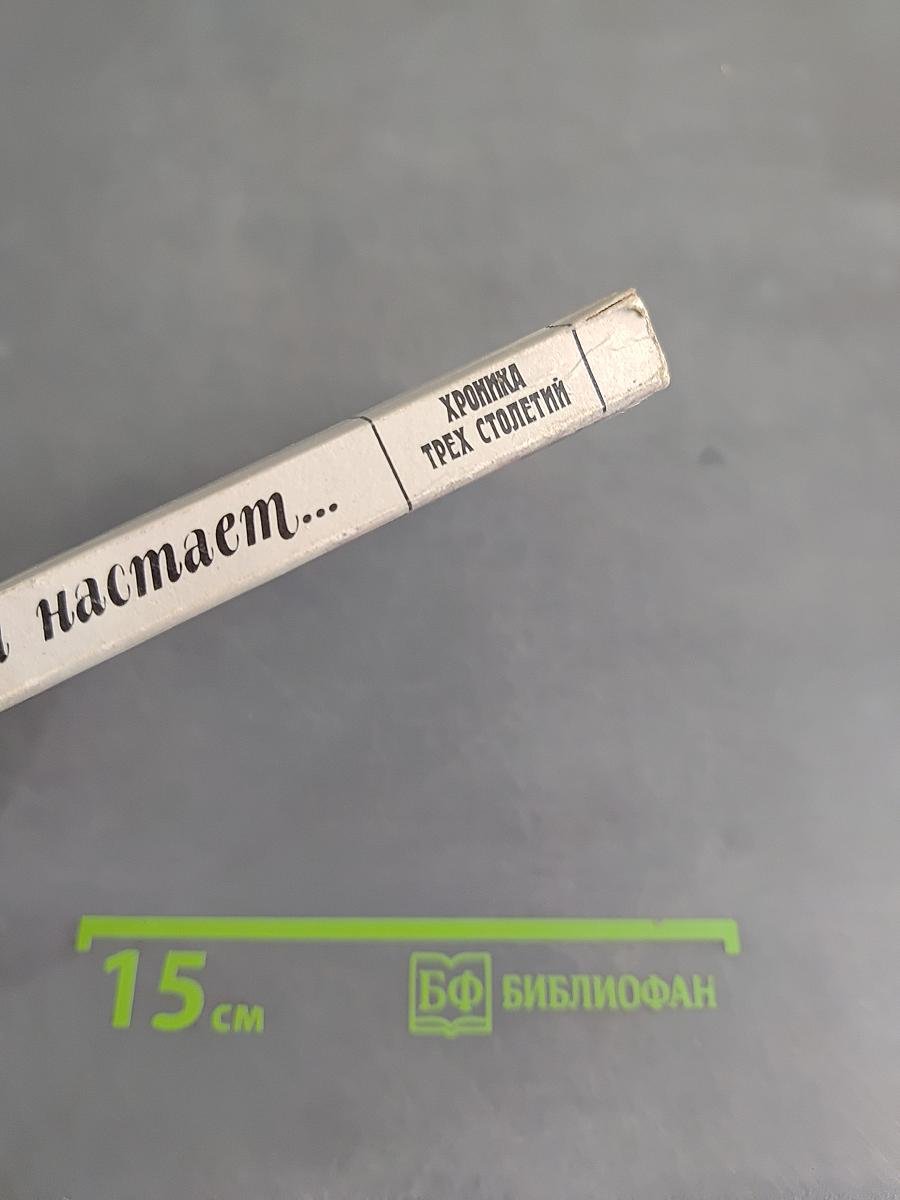 Мгновенье славы настает...