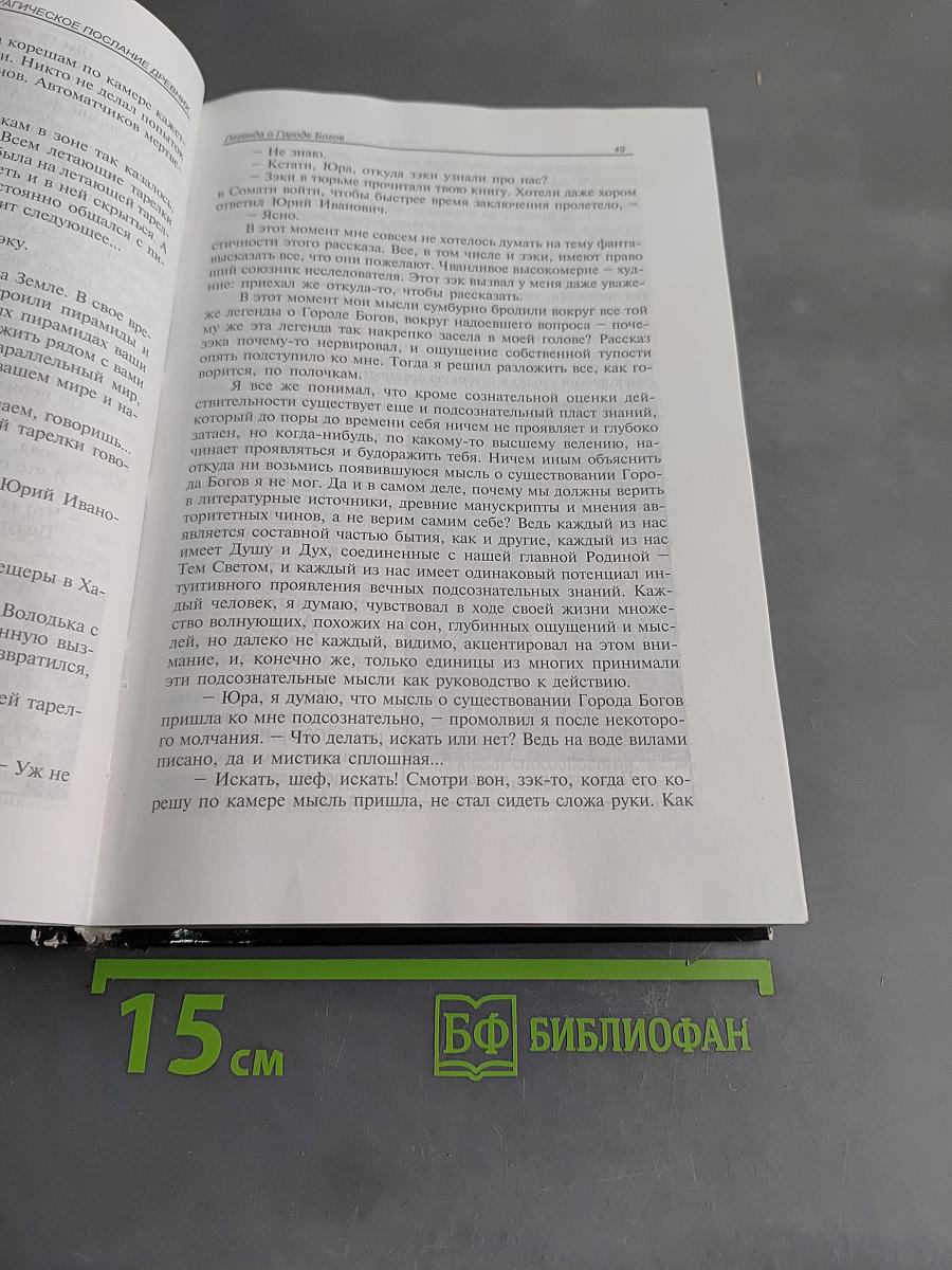 В поисках Города Богов. Том 1. Трагическое послание древних