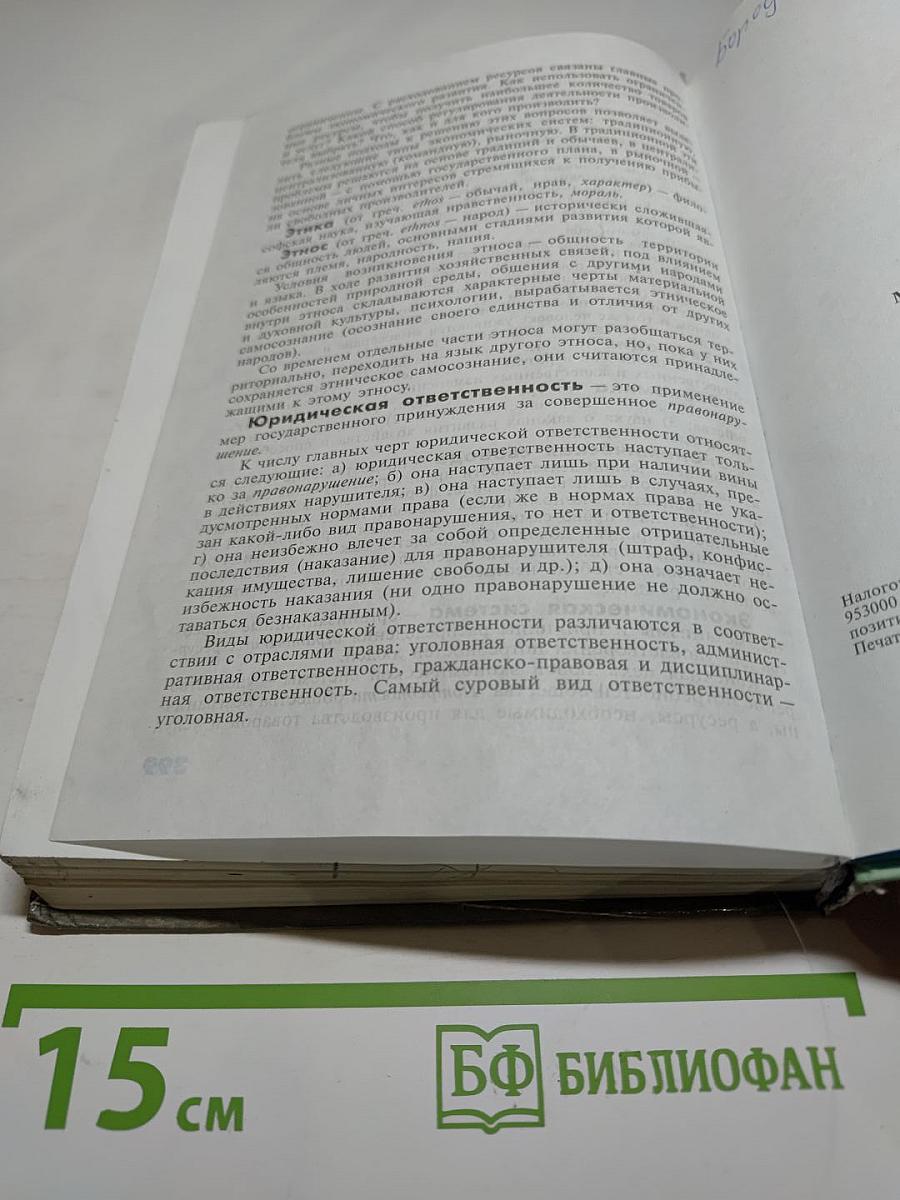 Обществознание. 8-9 классы