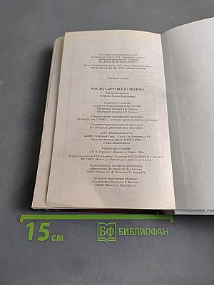 Масло, сыр и всё из молока