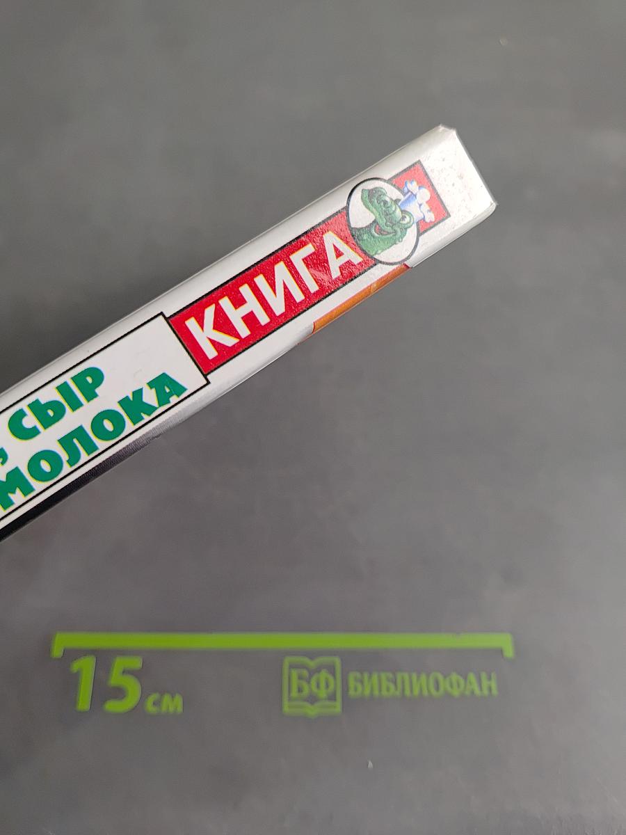 Масло, сыр и всё из молока