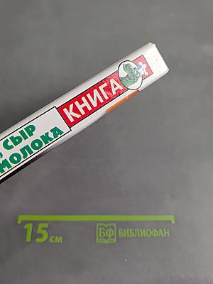Масло, сыр и всё из молока