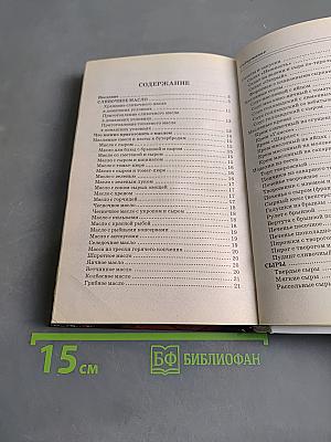 Масло, сыр и всё из молока