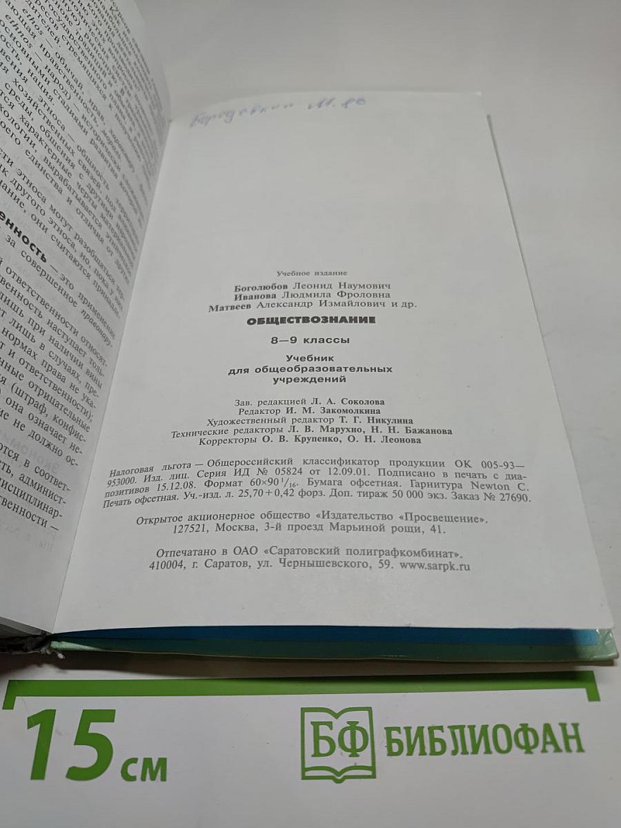 Обществознание. 8-9 классы