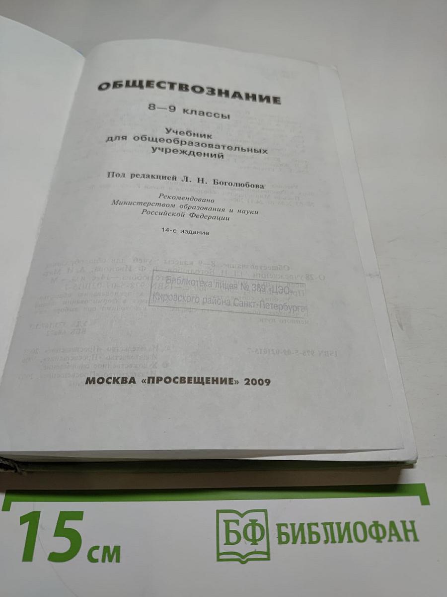Обществознание. 8-9 классы
