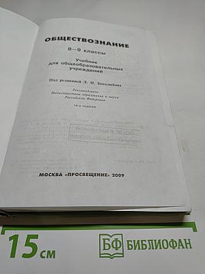 Обществознание. 8-9 классы