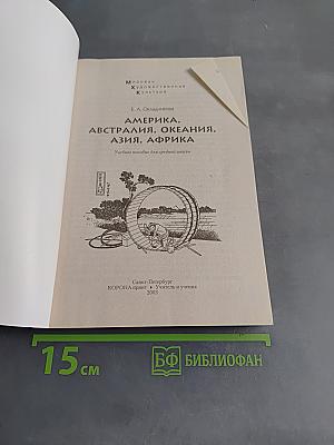 Мировая художественная культура. Америка, Австралия, Океания, Азия, Африка. Учебное пособие для средней школы