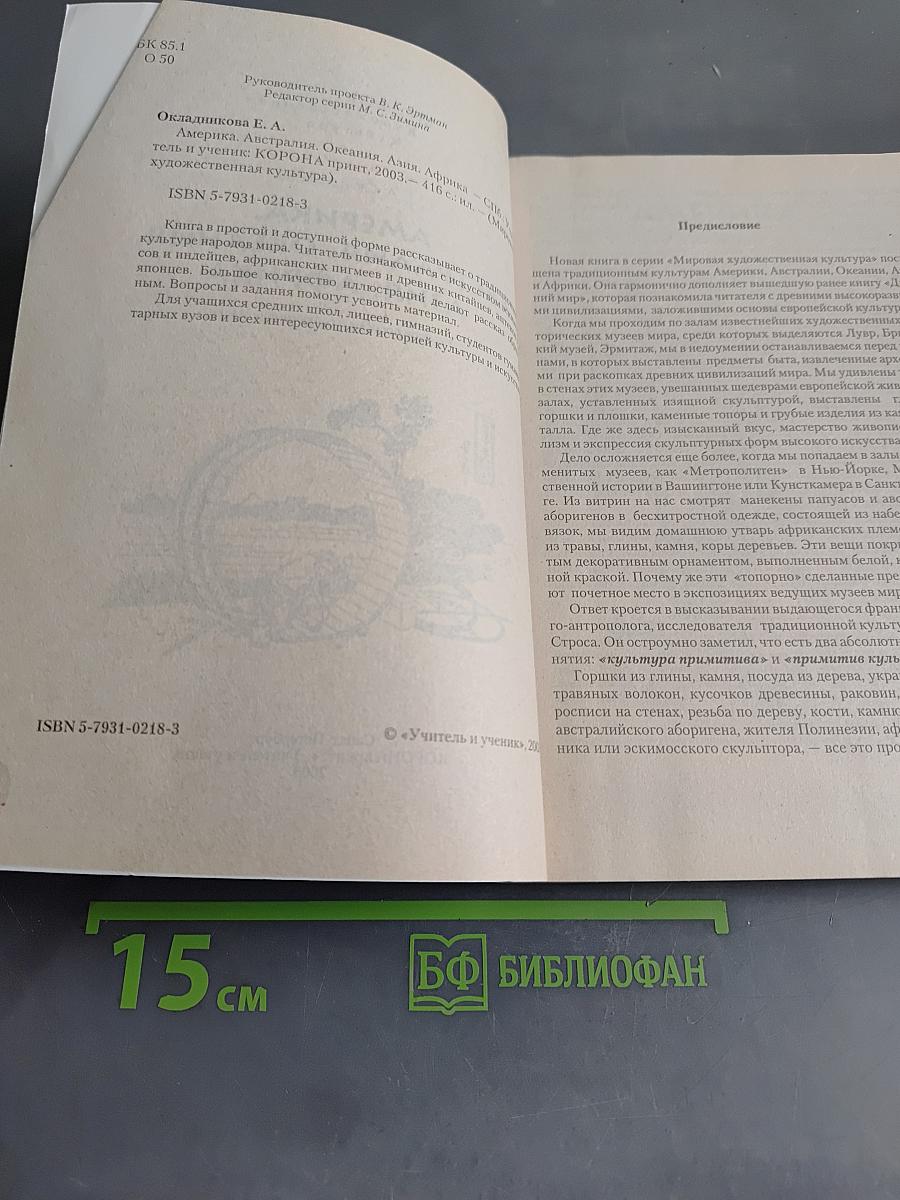 Мировая художественная культура. Америка, Австралия, Океания, Азия, Африка. Учебное пособие для средней школы