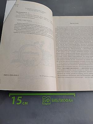 Мировая художественная культура. Америка, Австралия, Океания, Азия, Африка. Учебное пособие для средней школы
