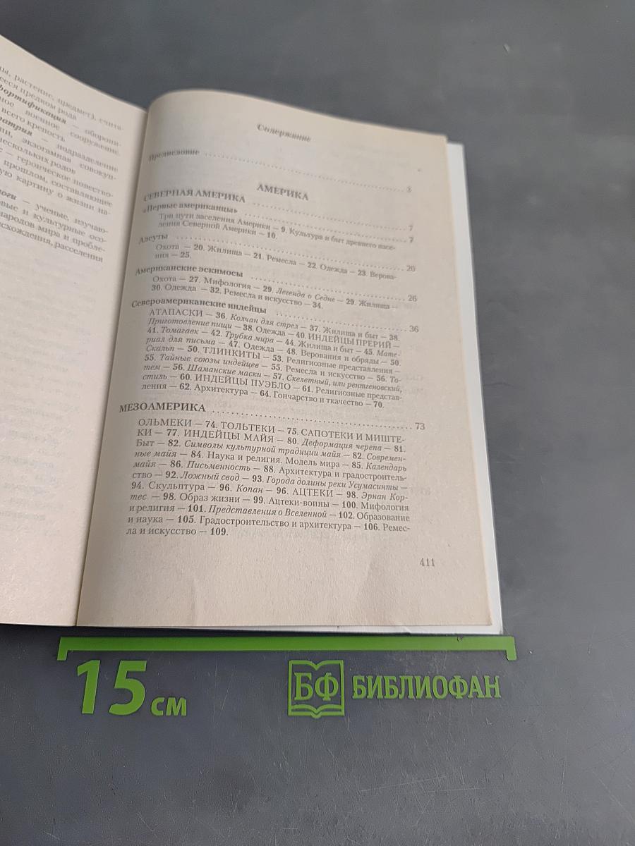 Мировая художественная культура. Америка, Австралия, Океания, Азия, Африка. Учебное пособие для средней школы