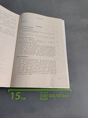 Мировая художественная культура. Америка, Австралия, Океания, Азия, Африка. Учебное пособие для средней школы