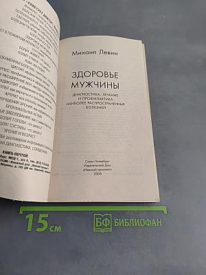 Здоровье мужчины