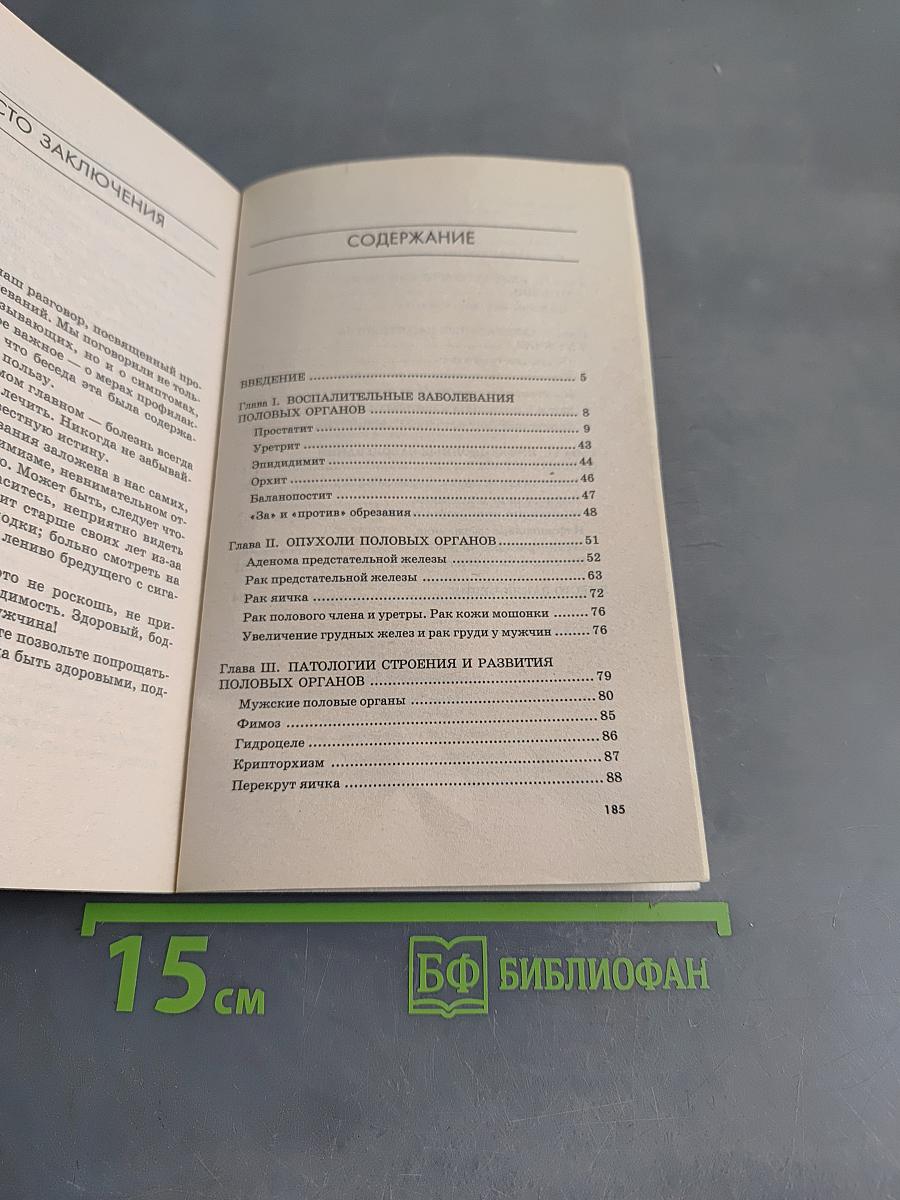 Здоровье мужчины