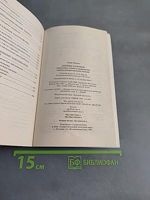 Здоровье мужчины