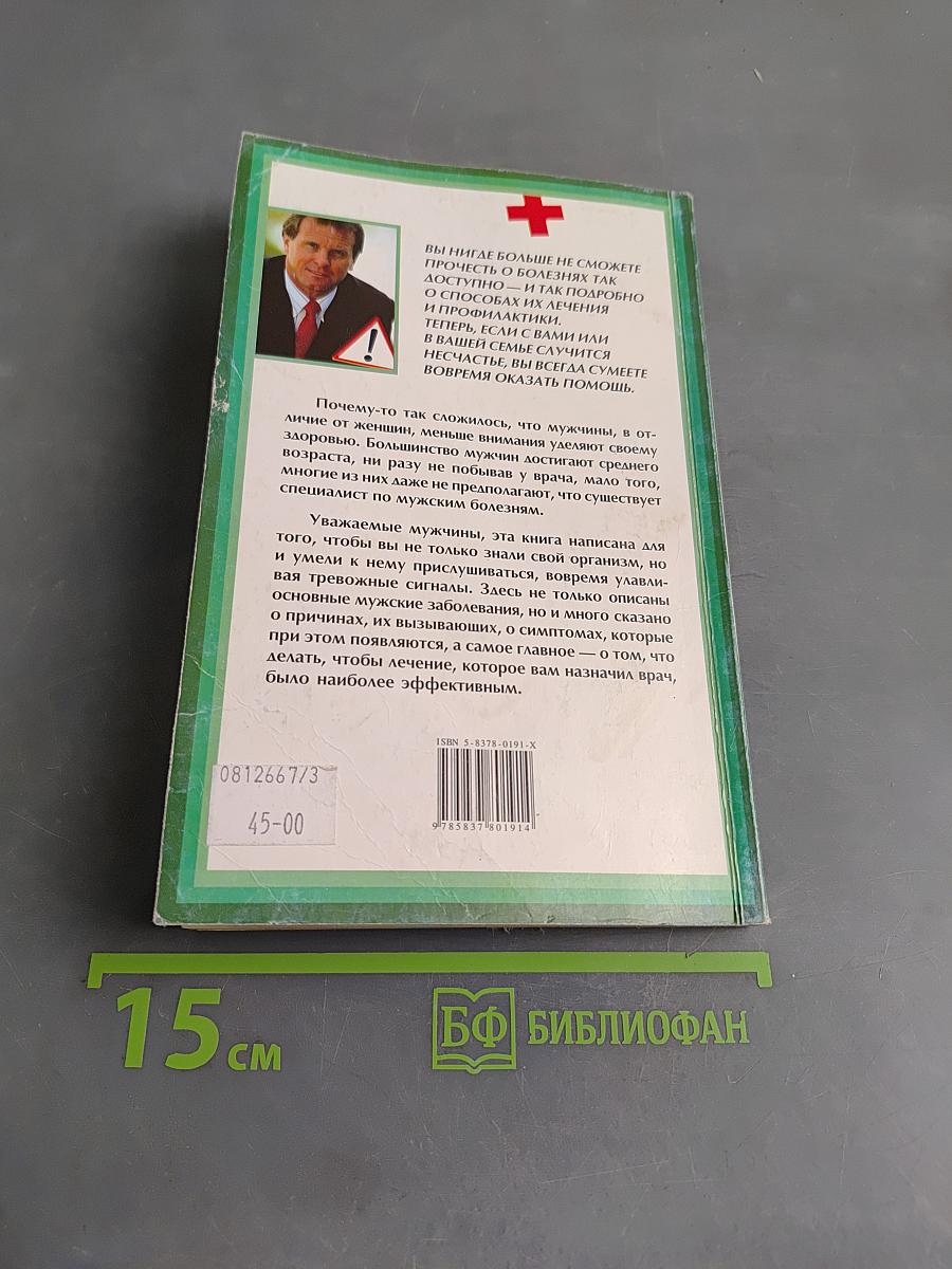Здоровье мужчины