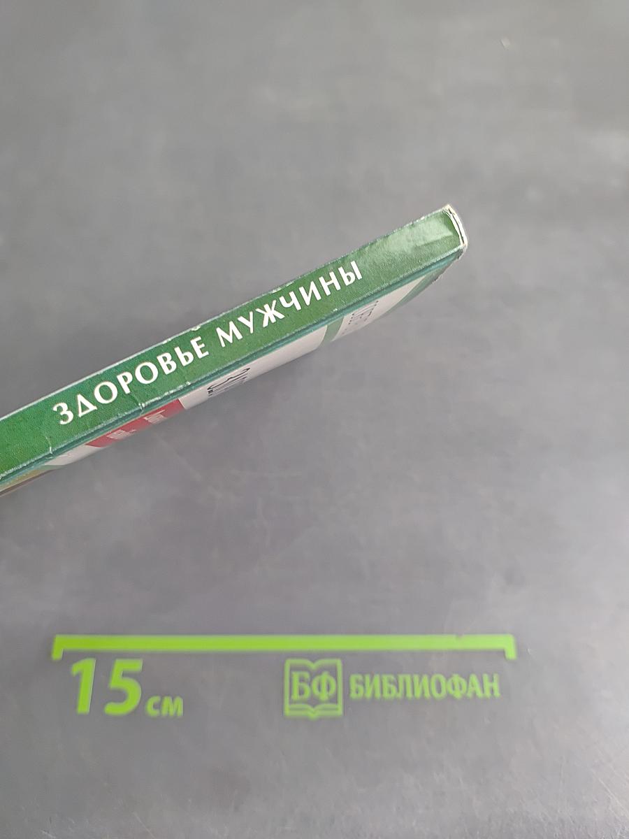 Здоровье мужчины