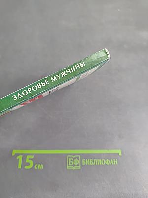 Здоровье мужчины