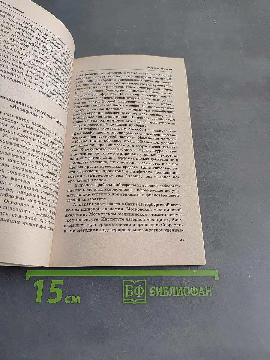 Здоровье мужчины