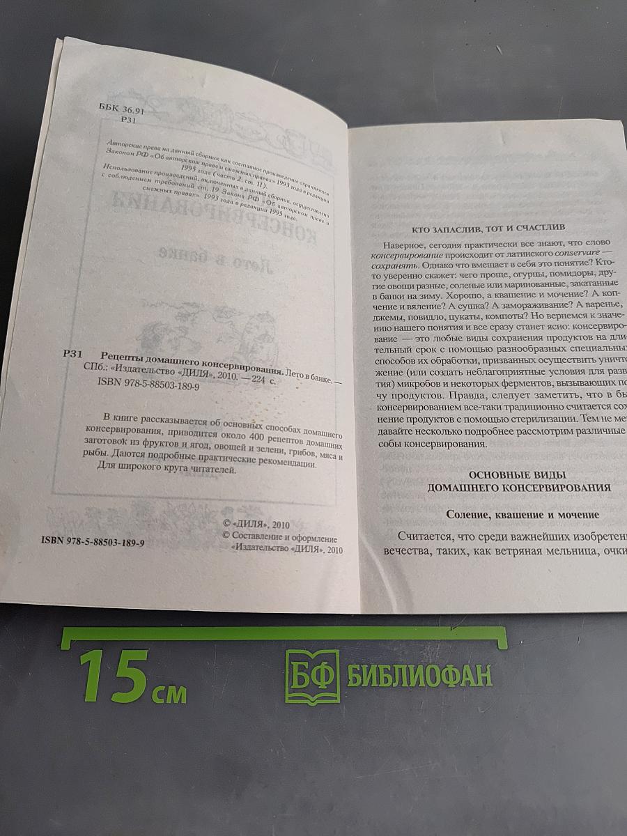 Рецепты домашнего консервирования. Лето в банке
