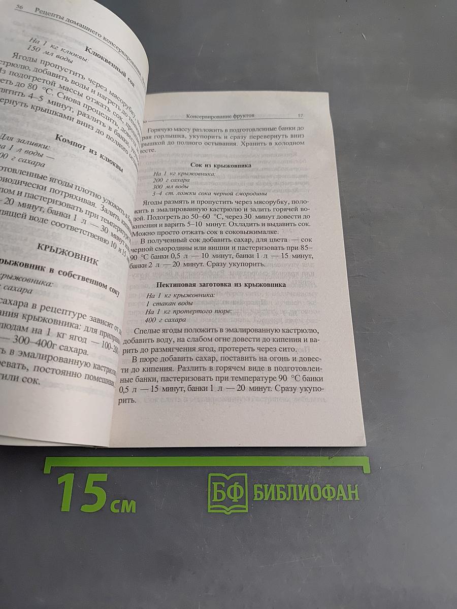 Рецепты домашнего консервирования. Лето в банке