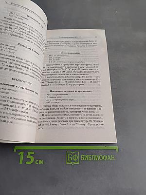 Рецепты домашнего консервирования. Лето в банке