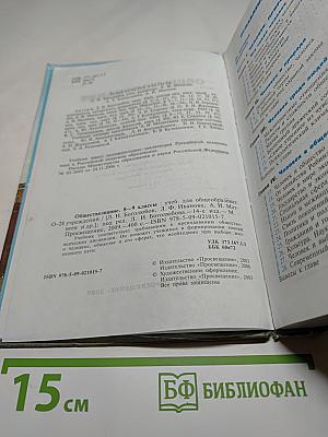 Обществознание. 8-9 классы