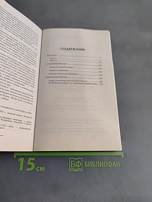 Дневник императрицы Екатерины II