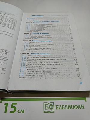 Обществознание. 8-9 классы