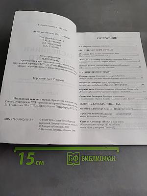 Наследники великого города. Выпуск 20