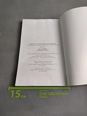 Наследники великого города. Выпуск 20