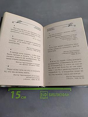 Зернистые мысли наших политиков. Обновленная версия
