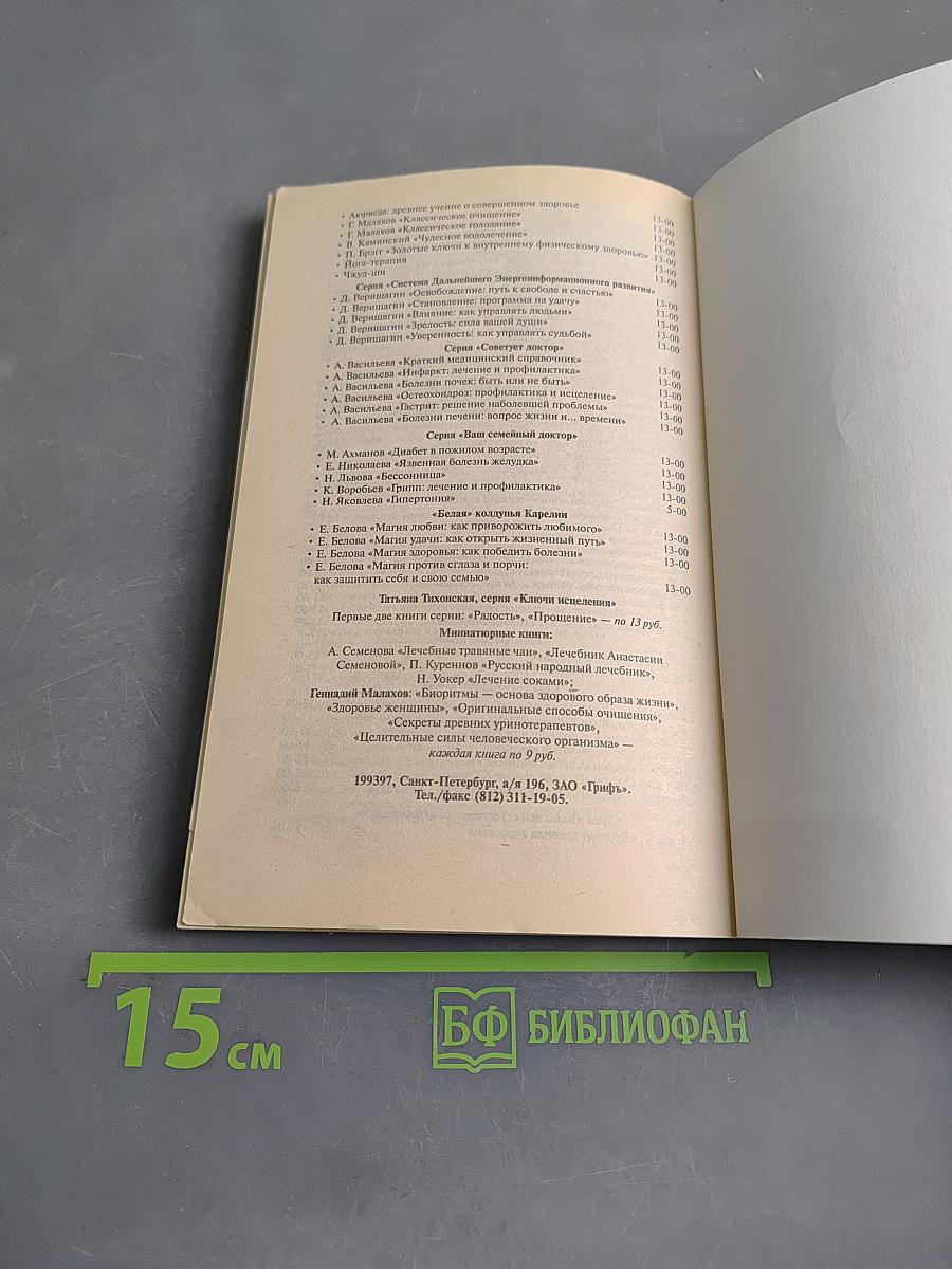 Секреты домостроя. Как жить в любви и согласии