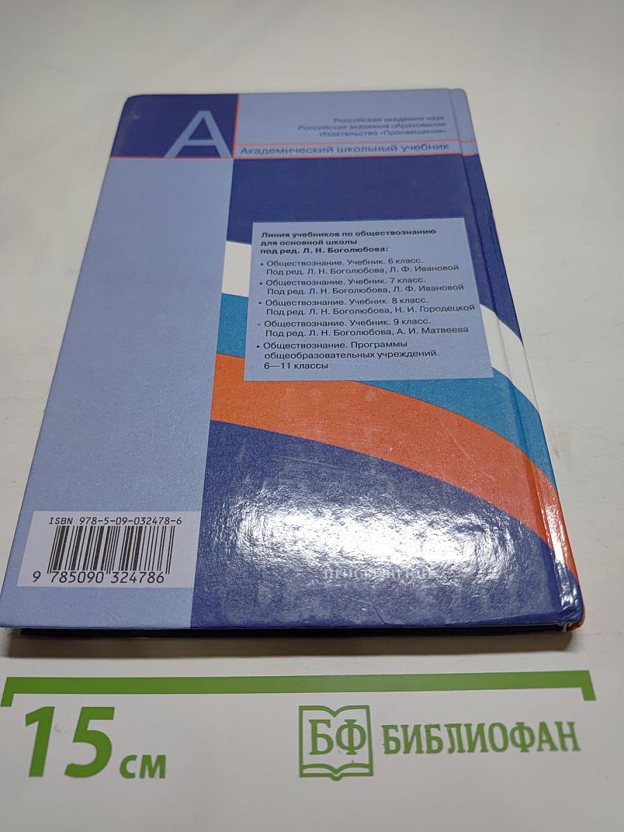 Обществознание. 9 класс