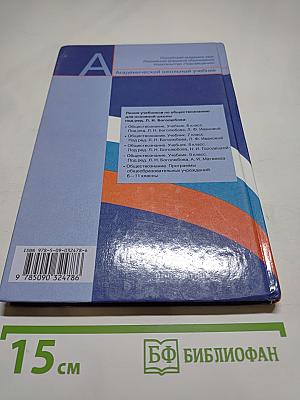 Обществознание. 9 класс