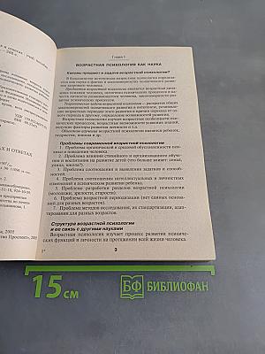 Возрастная психология в вопросах и ответах