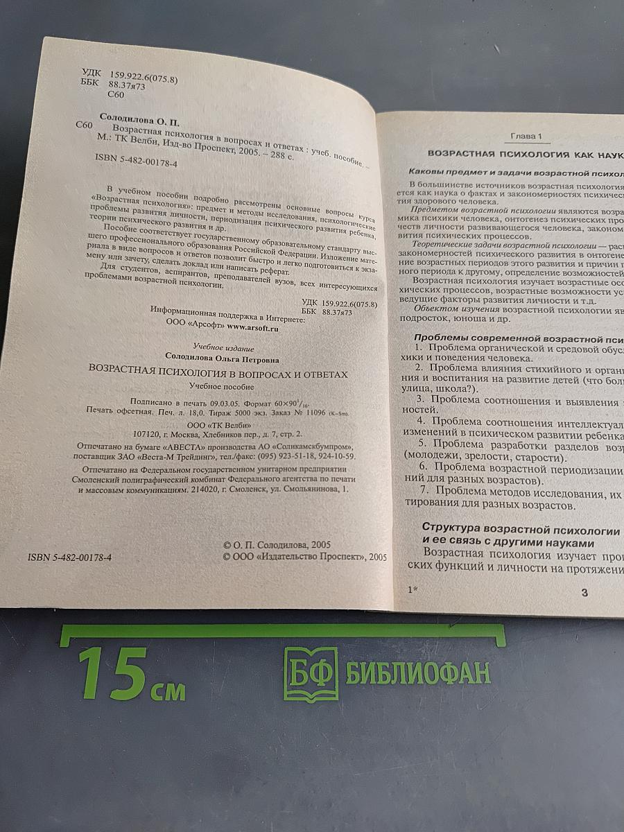 Возрастная психология в вопросах и ответах