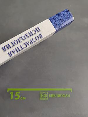 Возрастная психология в вопросах и ответах