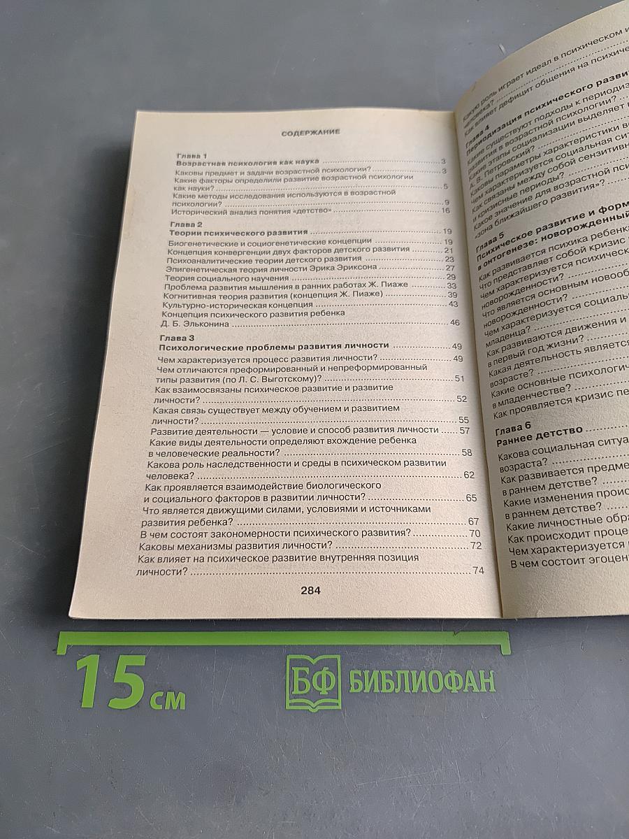Возрастная психология в вопросах и ответах