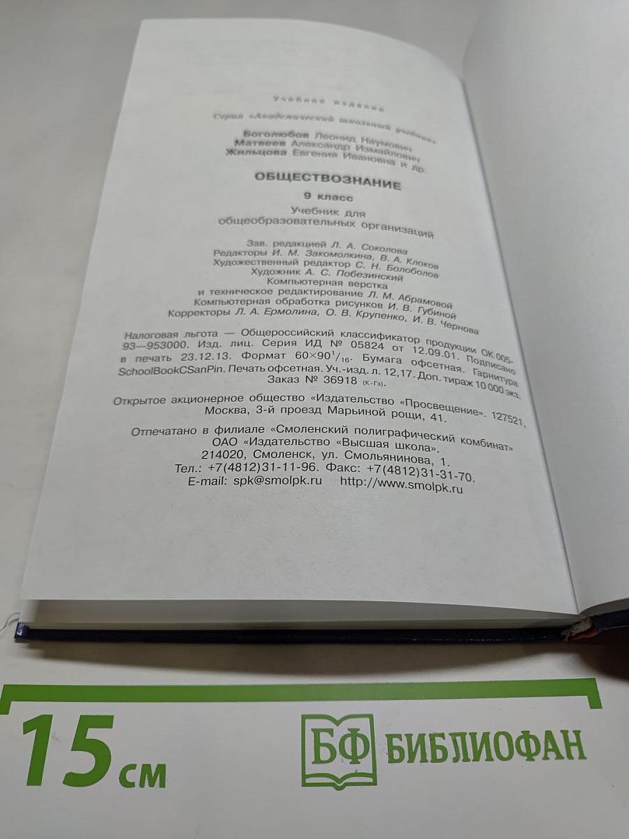 Обществознание. 9 класс