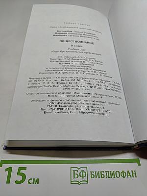 Обществознание. 9 класс