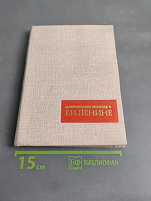 Воспоминания медиков о В. И. Ленине