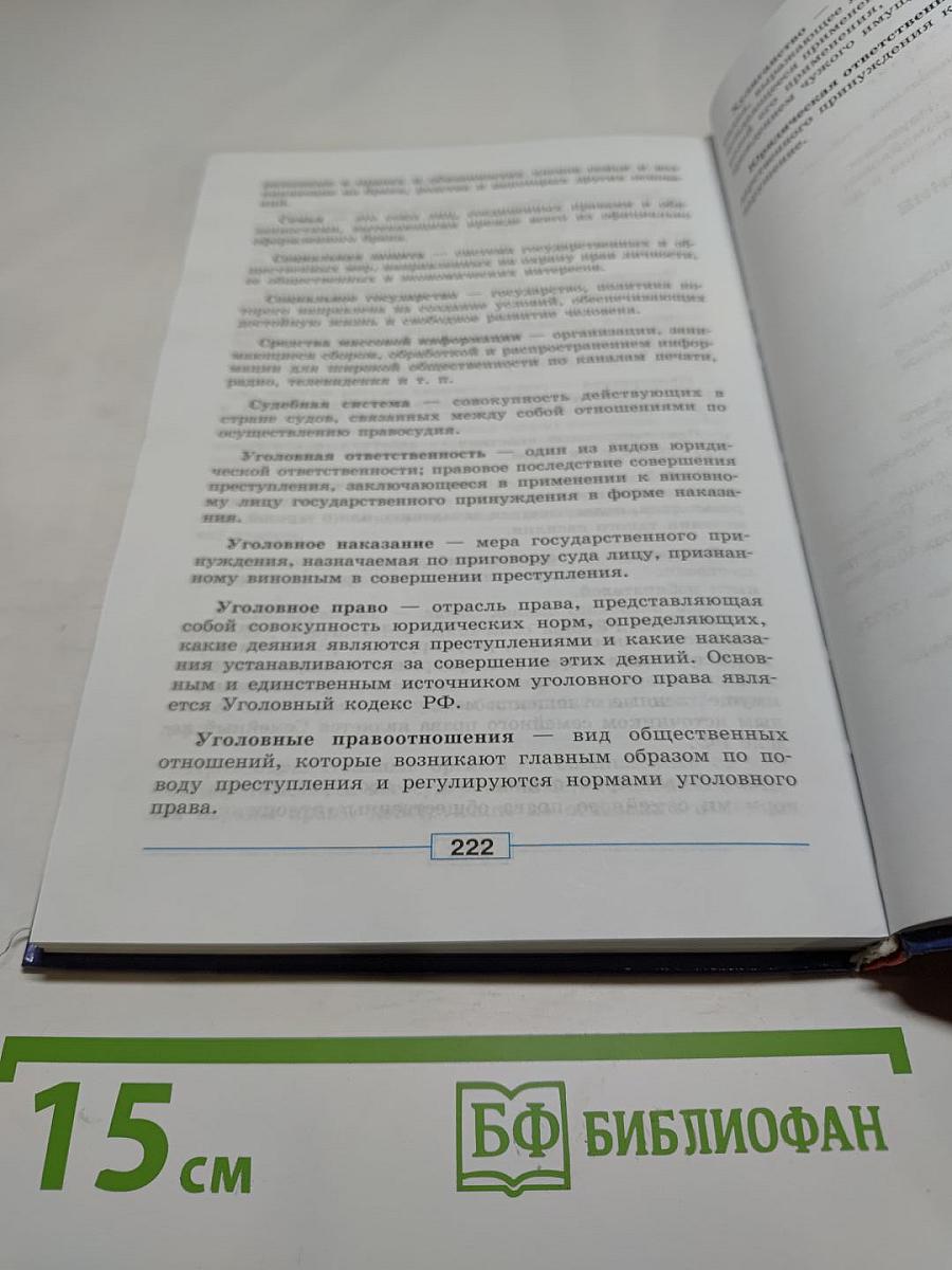 Обществознание. 9 класс