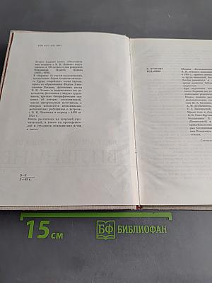 Воспоминания медиков о В. И. Ленине